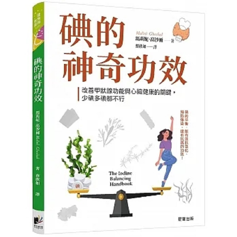 The Magical Effects Of Iodine  - Health & Wellness Gordon Edlin recension och pris
